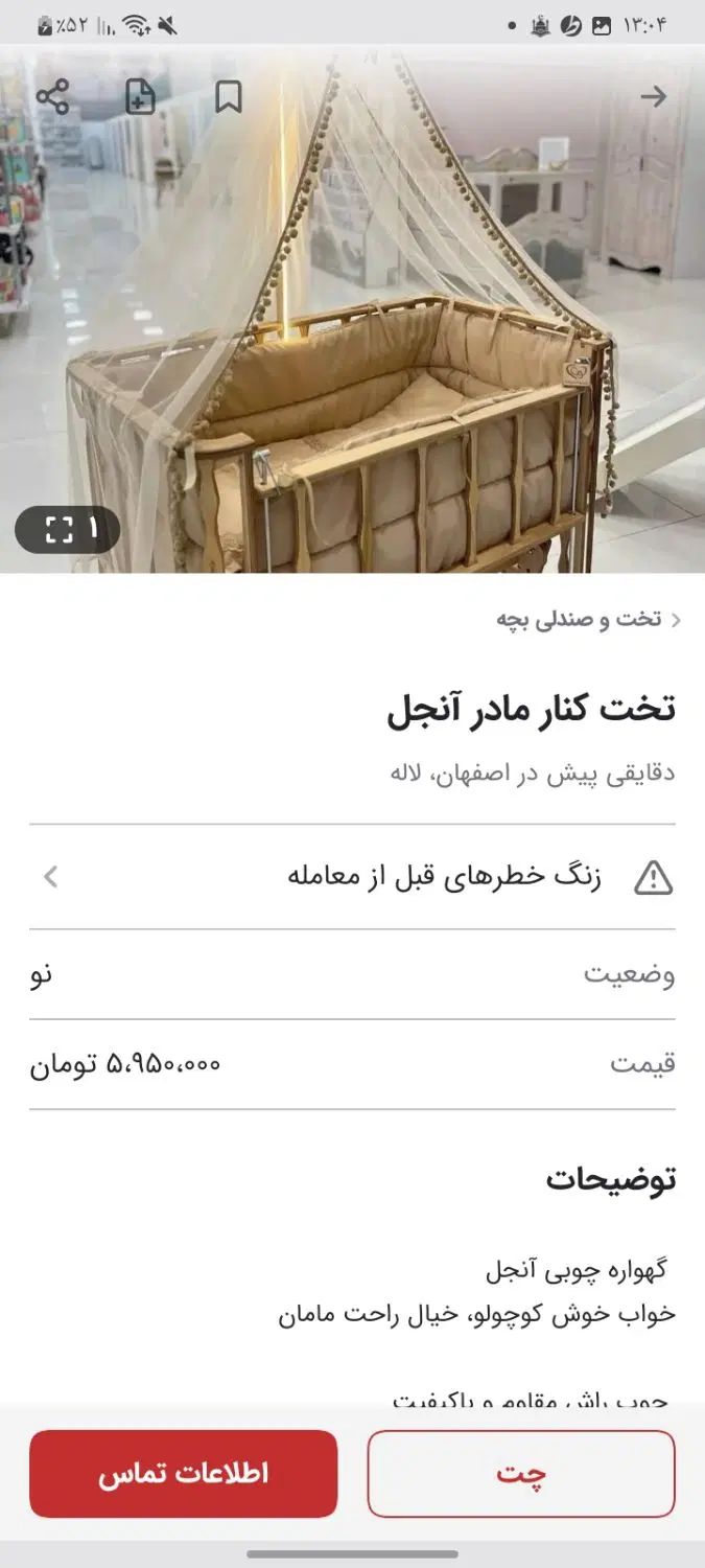 تخت کنار مادر آنجل +گهواره|تخت و سرویس خواب|اصفهان, لاله|دیوار