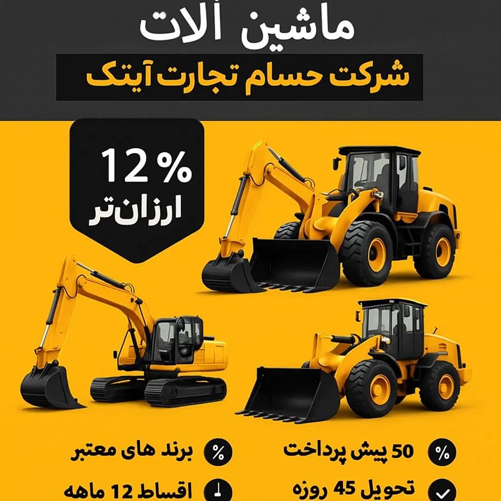 فروش لودر و بیل میکانیکی|خودرو سنگین|تهران, جردن|دیوار
