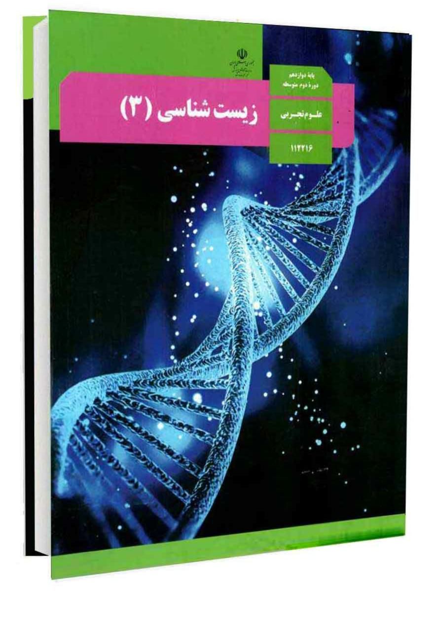 تدریس زیست شناسی ویژه کنکور و نهایی|خدمات آموزشی|خرمآباد, |دیوار