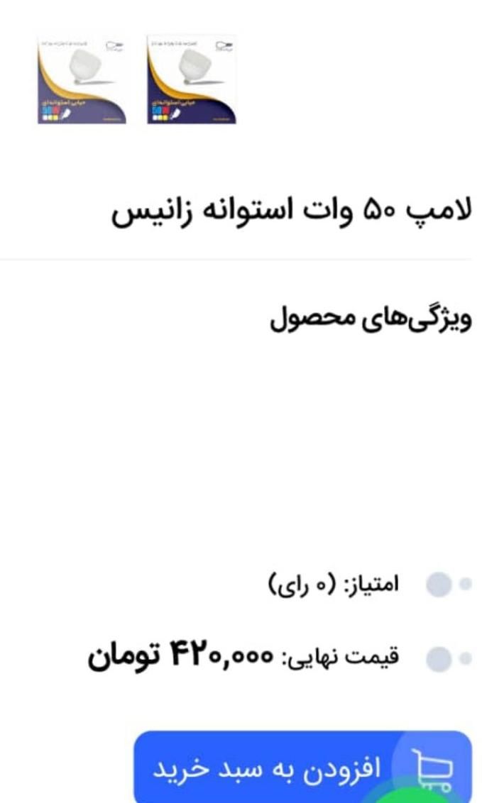 پخش لامپ 50وات زیر قیمت کارخانه|لامپ و چراغ|الیگودرز, |دیوار