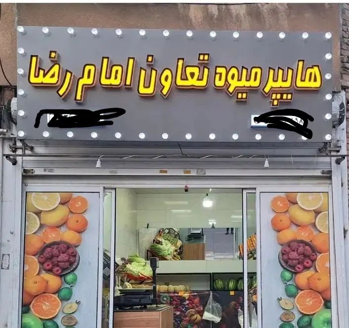 تابلو|تابلو، نقاشی، عکس|تهران, شوش (باغ آذری)|دیوار