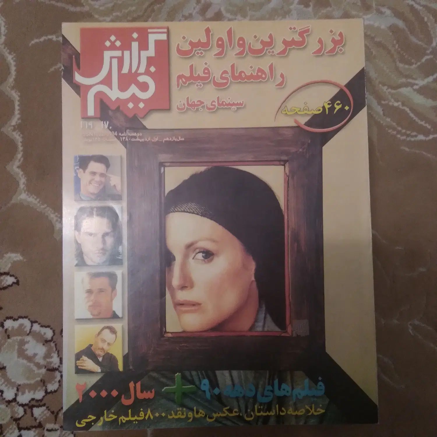 مجله سینمایی ، تئاتر ، موسیقی|مجلات|تهران, امیرآباد|دیوار