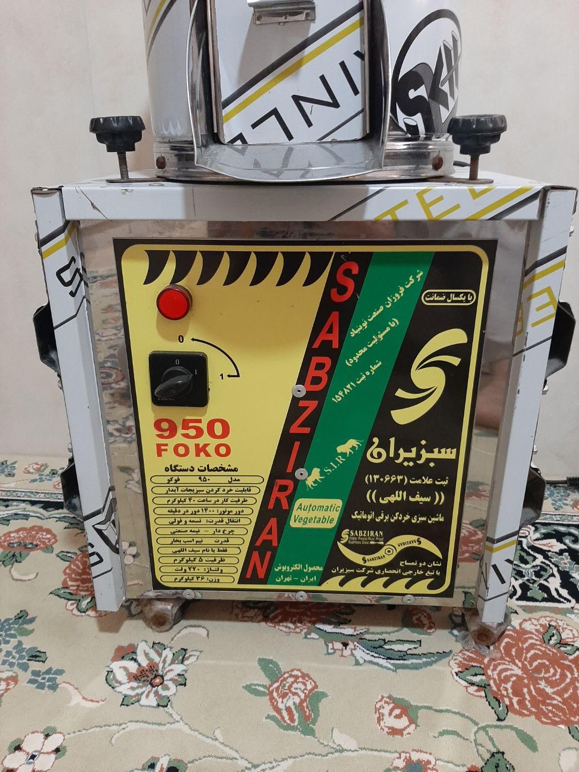 سبزی خردکن ۵کیلویی سبز ایران مدل فوکو در حدنو نو|خردکن، آسیاب، غذاساز|آبادان, |دیوار