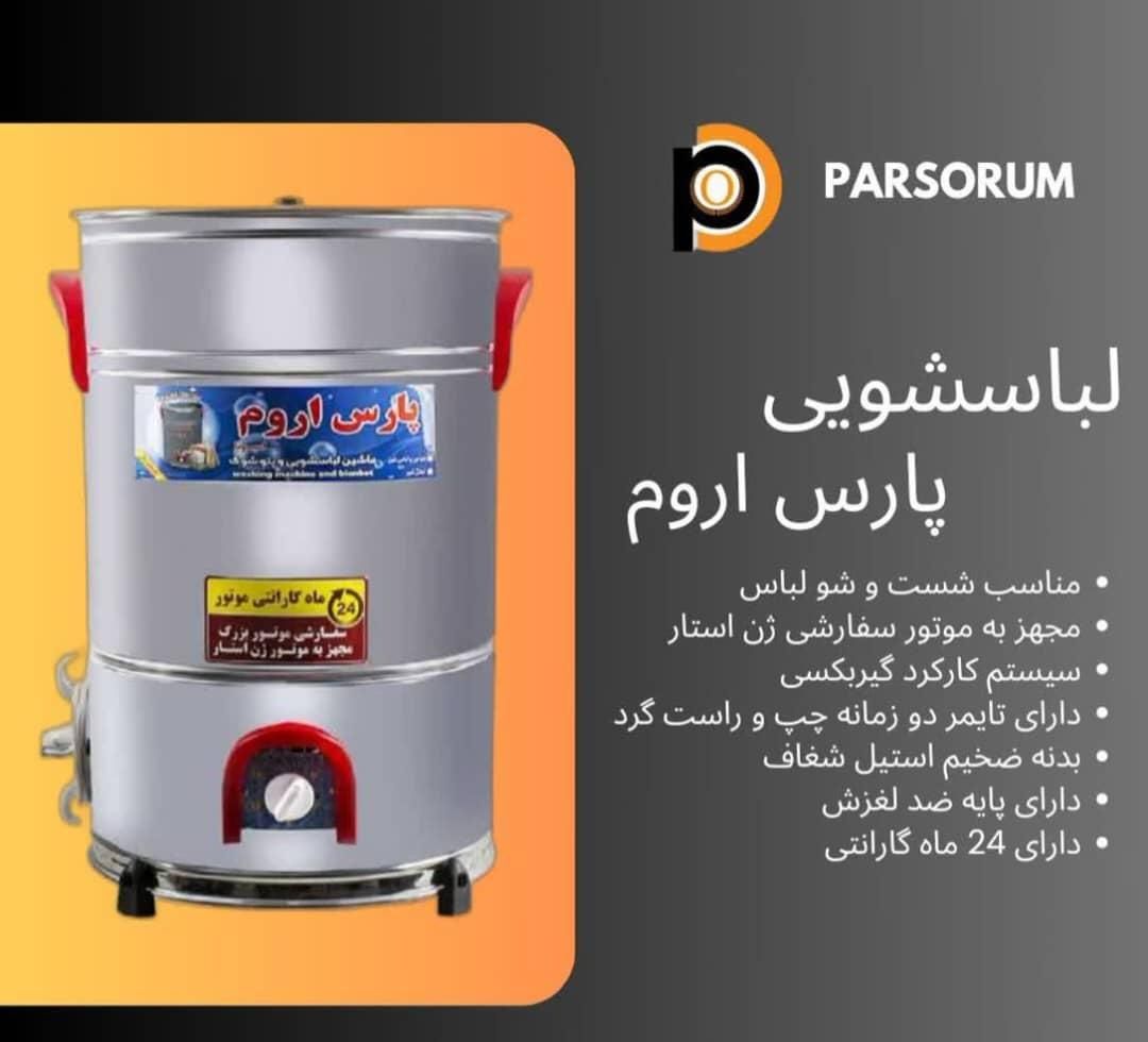 ماشین لباسشویی|ماشین لباسشویی و خشک‌کن لباس|شیراز, گچی|دیوار