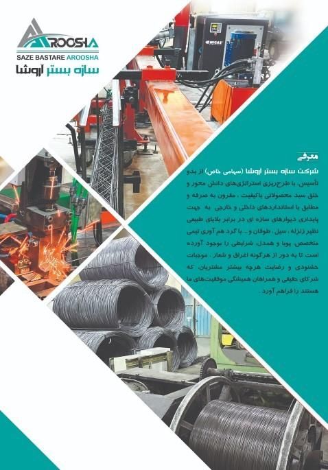 تولیدکننده مقاطع وال پست،میلگردبستر،مهار بلوک|مصالح و تجهیزات ساختمان|فیروزآباد (آذربایجان), |دیوار