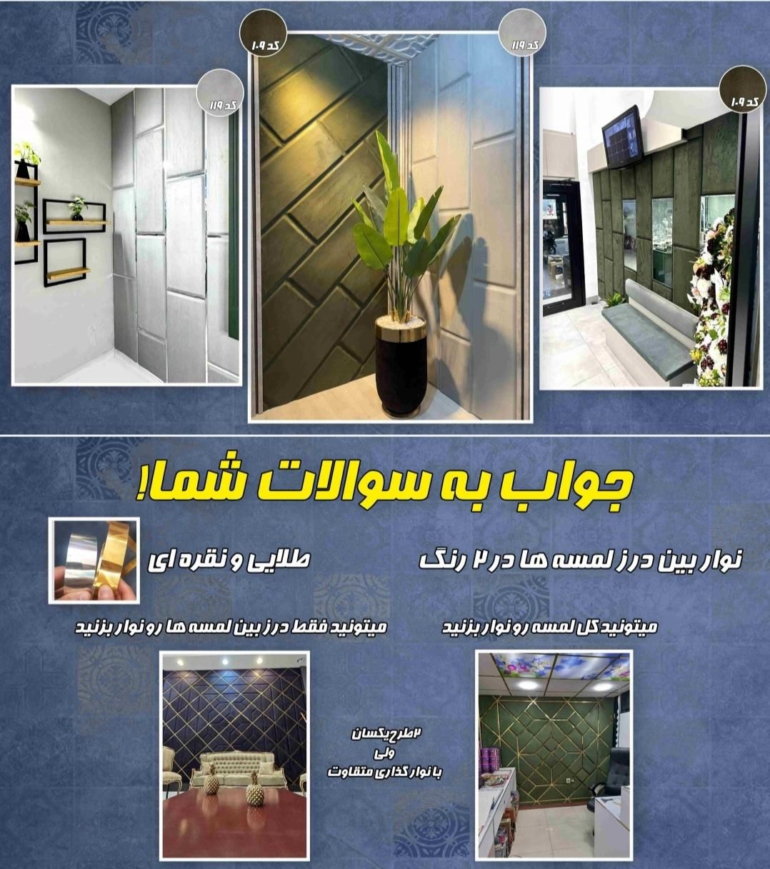 تایل لمسه مخمل پشت چسب دار|مصالح و تجهیزات ساختمان|اصفهان, محمودیه|دیوار