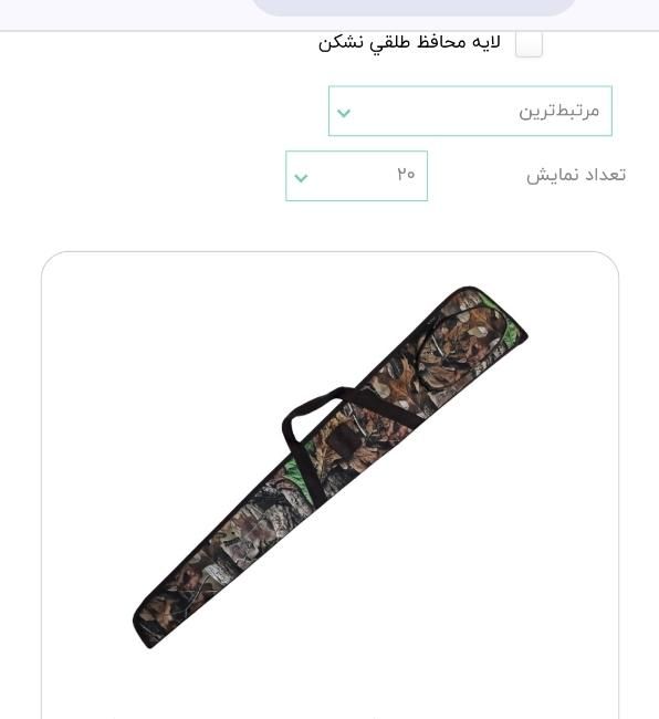 کاور تفنگ بادی|کلکسیون و سرگرمی|ایرانشهر, |دیوار