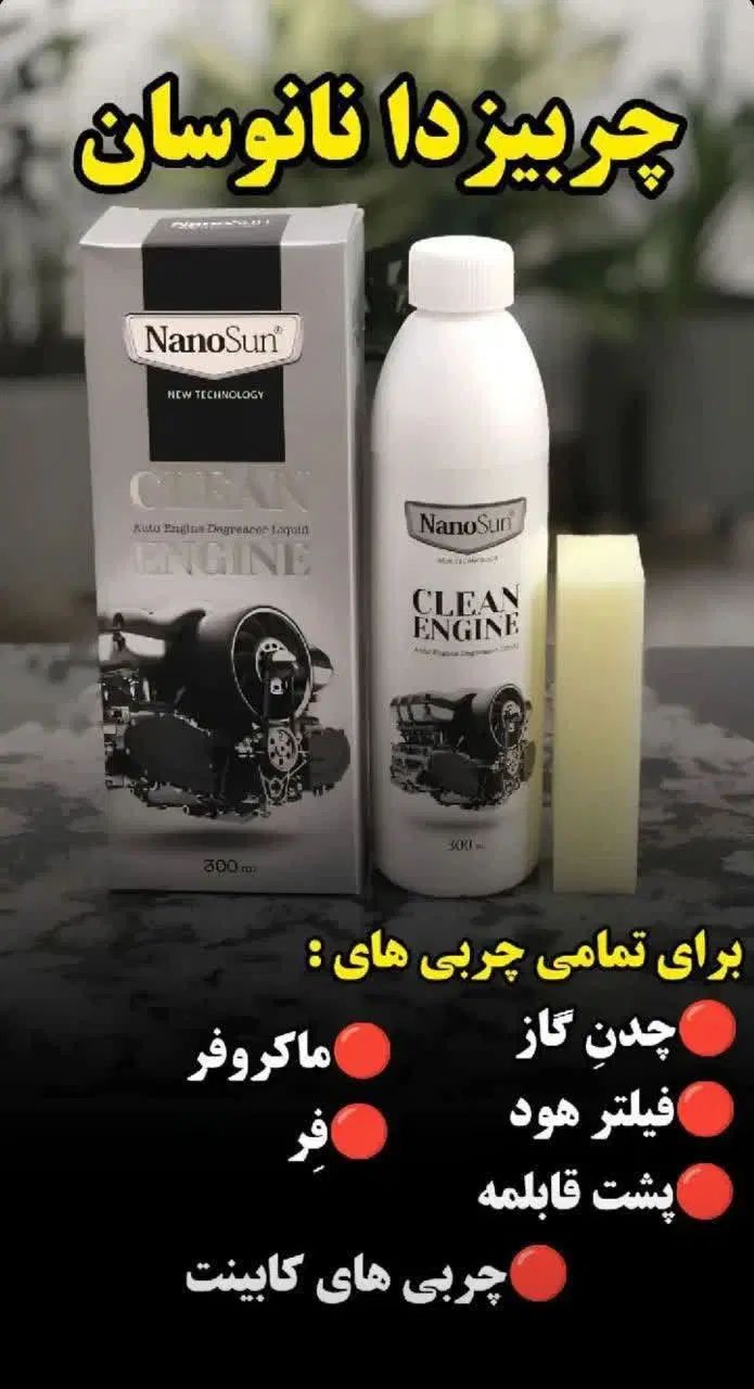 موتور شوی و چربی زدا نانوسان عمده کف قیمت|مواد شوینده و دستمال کاغذی|کرج, کمال‌شهر|دیوار