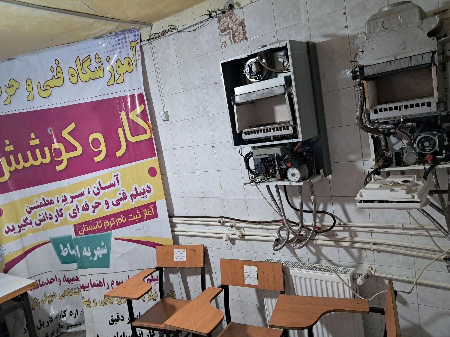 ثبت نام دوره آموزشی نصب و تعمیر پکیج و کولر گازی|خدمات آموزشی|ورامین, |دیوار