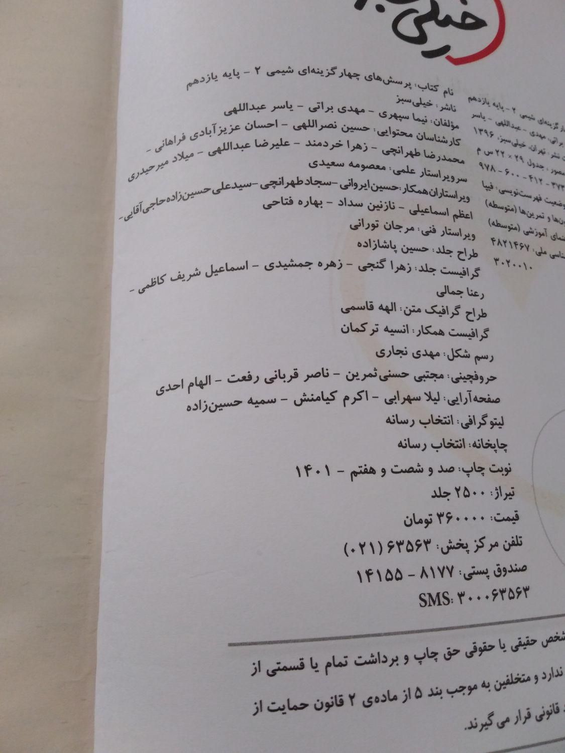 خیلی سبز شیمی یازدهم|کتاب و مجله آموزشی|مشهد, شهرک امام هادی (شهرک غرب)|دیوار
