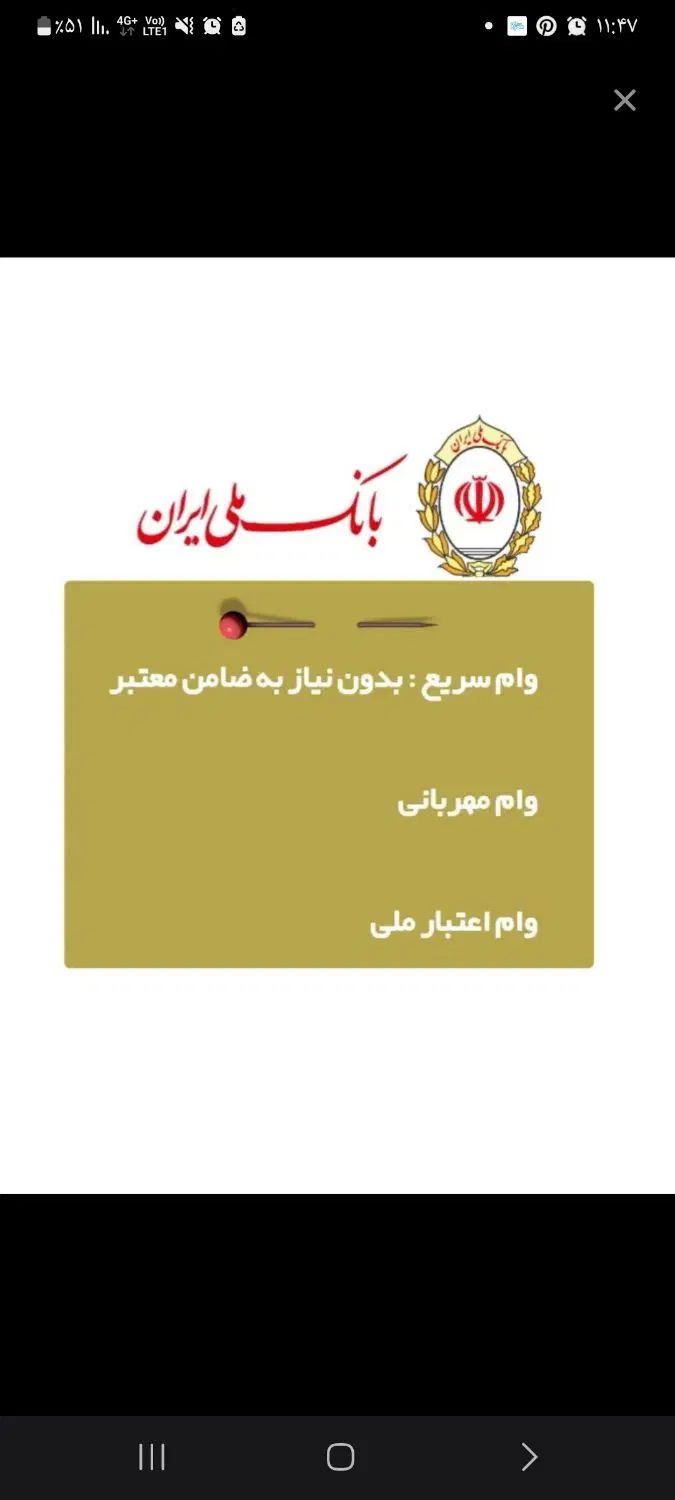 وام بانکی فوری|خدمات مالی، حسابداری، بیمه|کرج, باغستان|دیوار