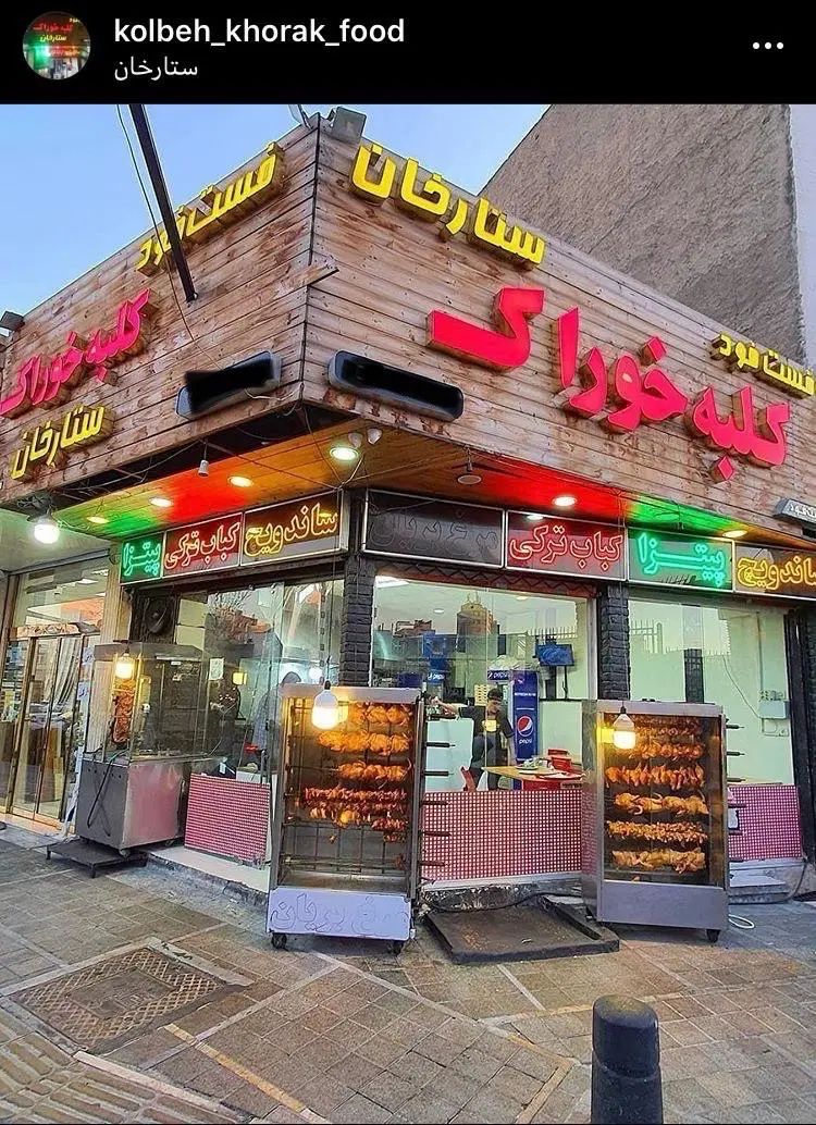 اجاره یک باب مغازه اغذیه محدوده ستارخان کلبه خوراک|اجارهٔ مغازه و غرفه|تهران, دریان‌نو|دیوار