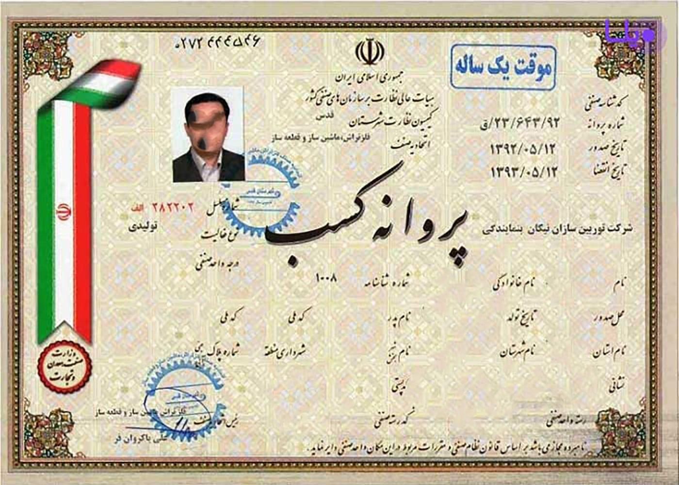 جواز کسب اتحادیه کل کشور ثبت شرکت تغییرات برند|خدمات مالی، حسابداری، بیمه|تهران, مهران (سیدخندان)|دیوار