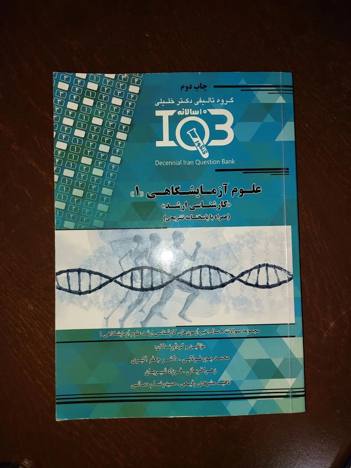 کتاب iq3 علوم ازمایشگاه کارشناسی ارشد|کتاب و مجله آموزشی|تهران, تهرانسر شمالی|دیوار