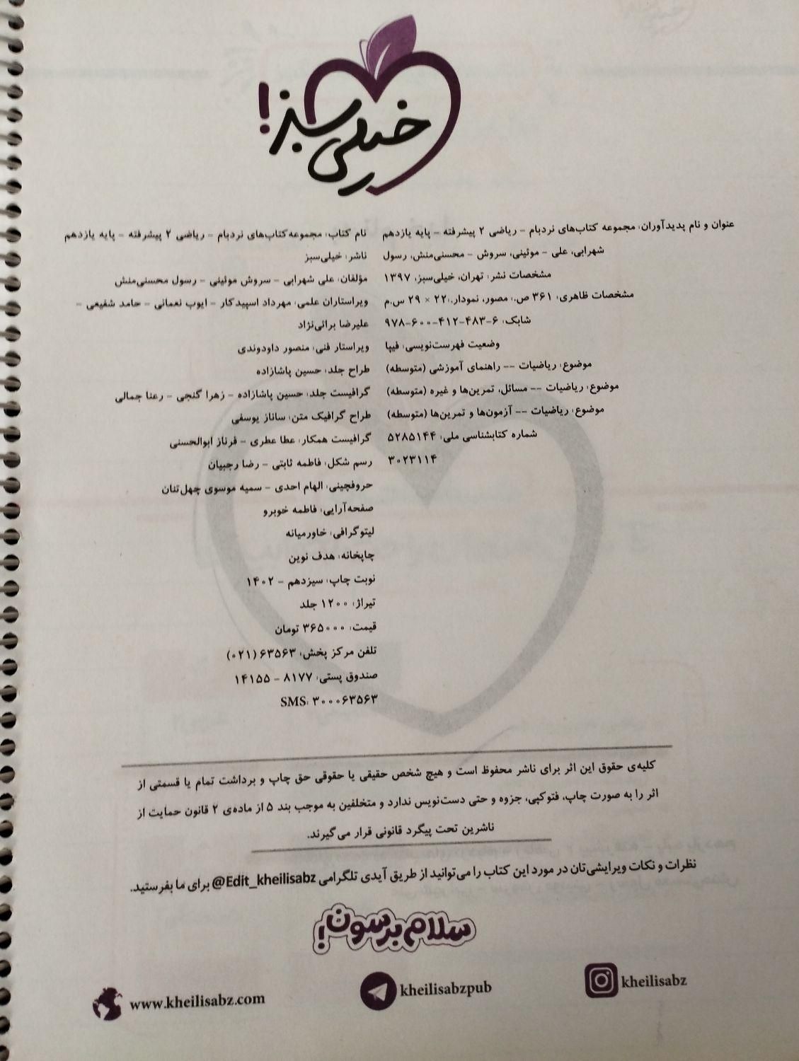 شیمی و ریاضی یازدهم نردبام|کتاب و مجله آموزشی|اصفهان, رکن الدوله شرقی|دیوار