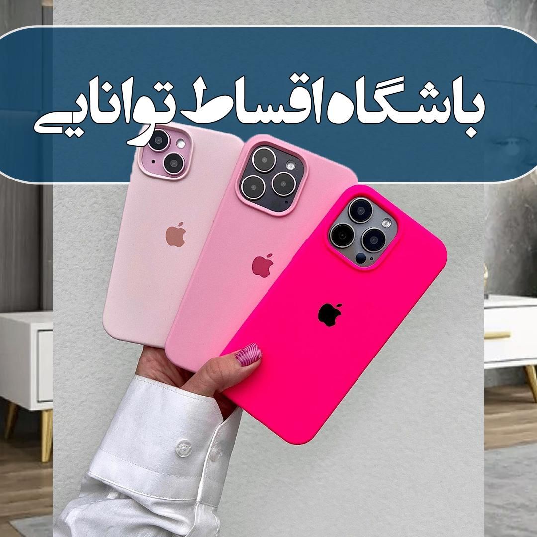 انواع گوشی های ایفون ۱۳/۱۵/۱۶ با بازپرداخت یکساله|موبایل|تهران, شهرک غرب|دیوار