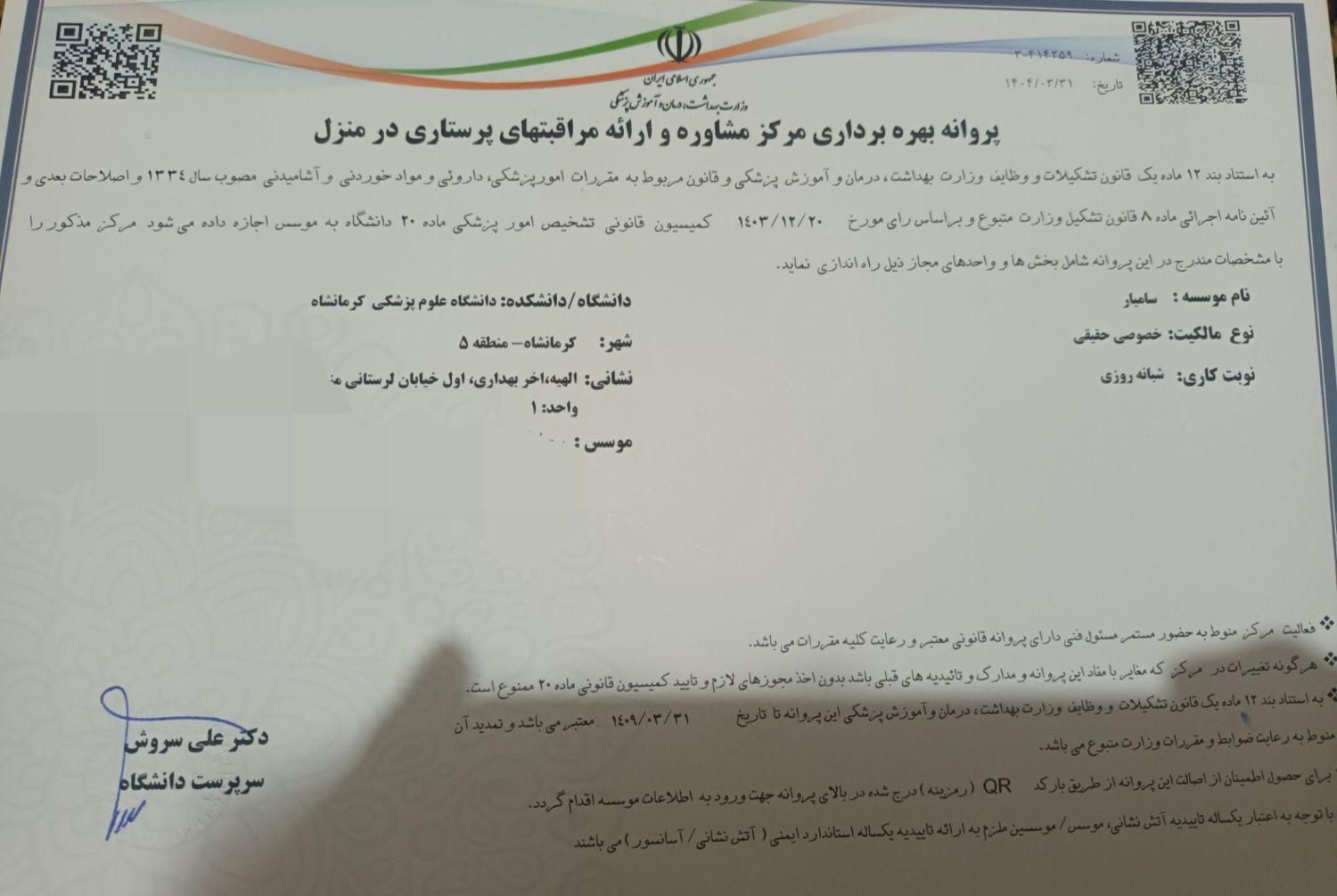 پرستار،وصل سرم،تزریقات،پانسمان زخم،سونداژ|خدمات آرایشگری و زیبایی|کرمانشاه, |دیوار