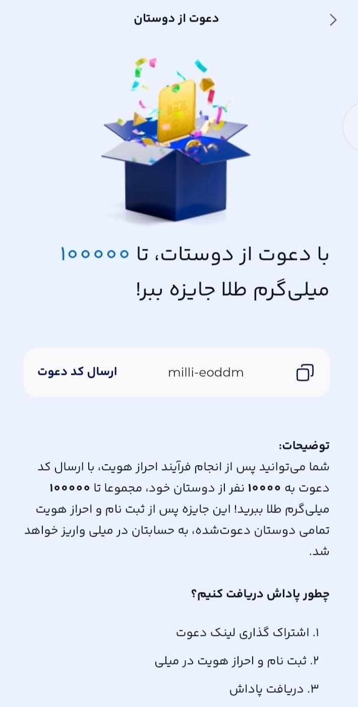 کسب درآمد با میلی|کارت هدیه و تخفیف|تهران, آهنگ|دیوار