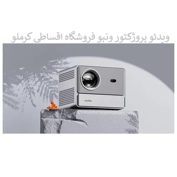 ویدئو پرژکتور های ونبو به صورت اقساط فروشگاه کرملو|تلویزیون و پروژکتور|کرج, اصفهانی‌ها|دیوار