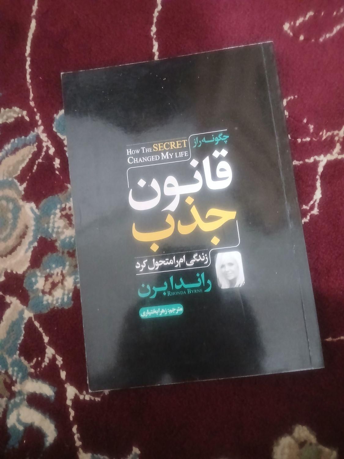 کتاب روانشناسی|کتاب و مجله آموزشی|اصفهان, جلفا|دیوار