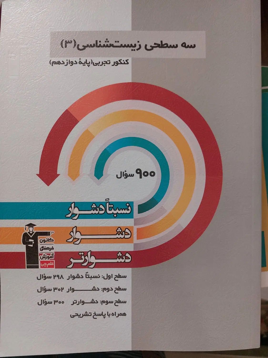 سه سطحی قلم چی دوازدهم|کتاب و مجله آموزشی|تهران, فاطمی|دیوار