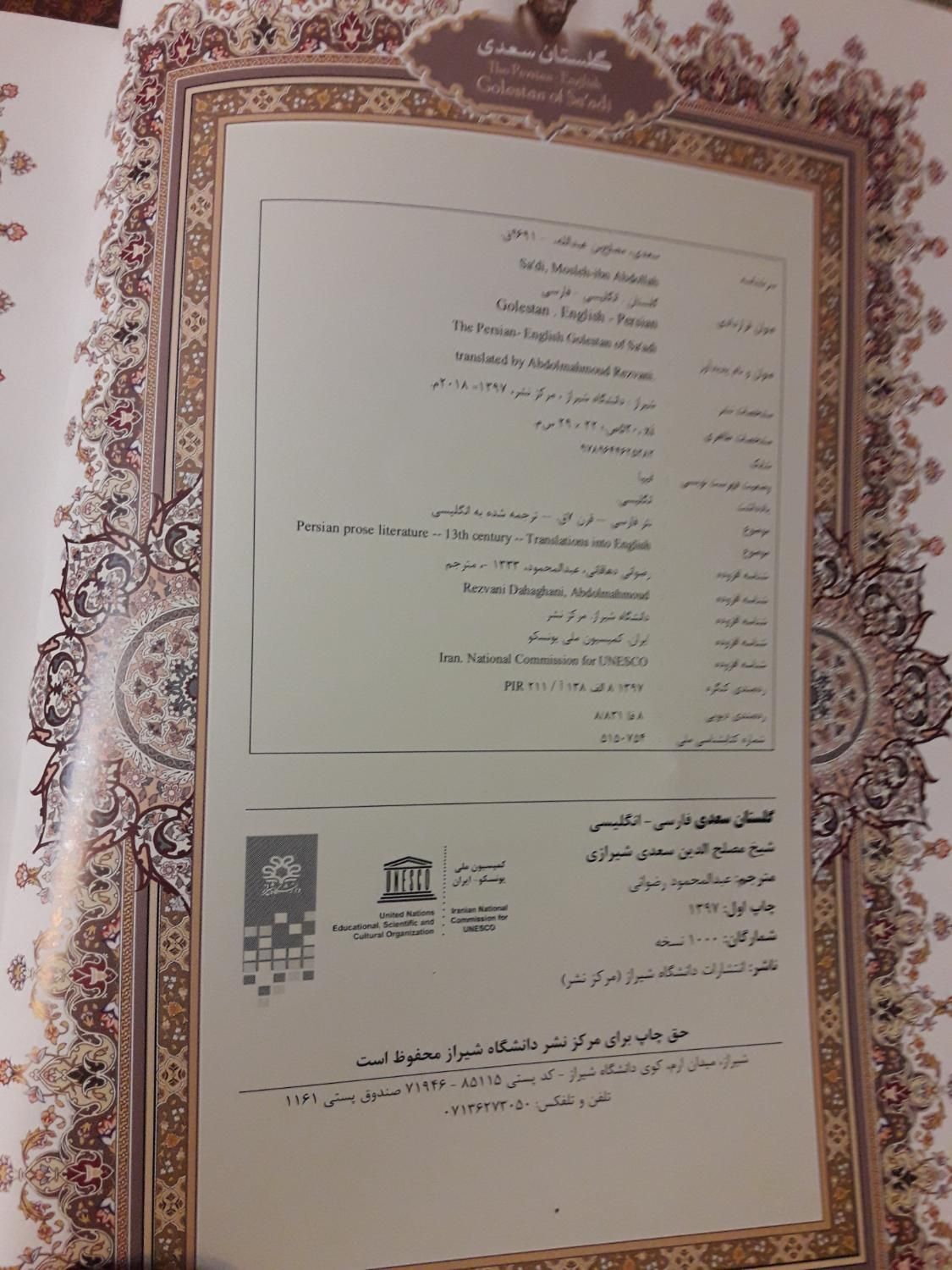 گلستان سعدی|کتاب و مجله ادبی|قم, بنیاد|دیوار