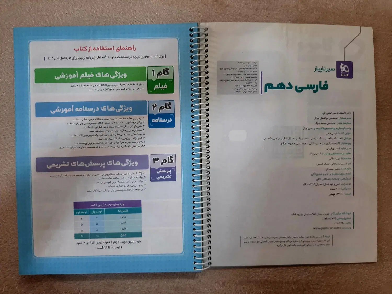 کتاب فارسی و فنون دهم|کتاب و مجله آموزشی|تهران, شهرک بعثت|دیوار