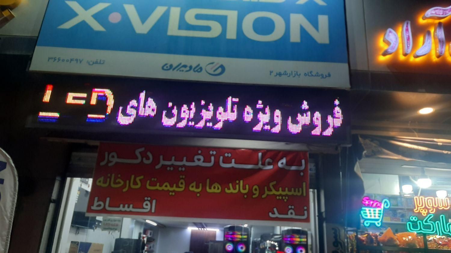 فروش تابلو روان چهار رنگ|فروشگاه و مغازه|کرج, منظریه|دیوار