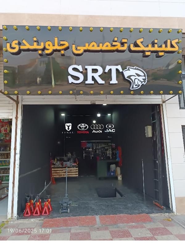 کلینیک تخصصی تعمیر جلوبندی و نصب فرمان برقی|خدمات موتور و ماشین|نیشابور, بزرگمهر|دیوار