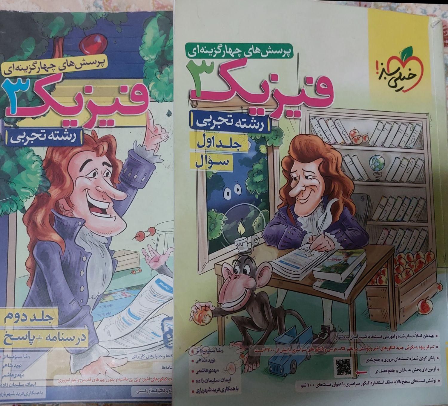 کتاب دوازدهم تجربی و یازدهم|کتاب و مجله آموزشی|تهران, زیبادشت|دیوار
