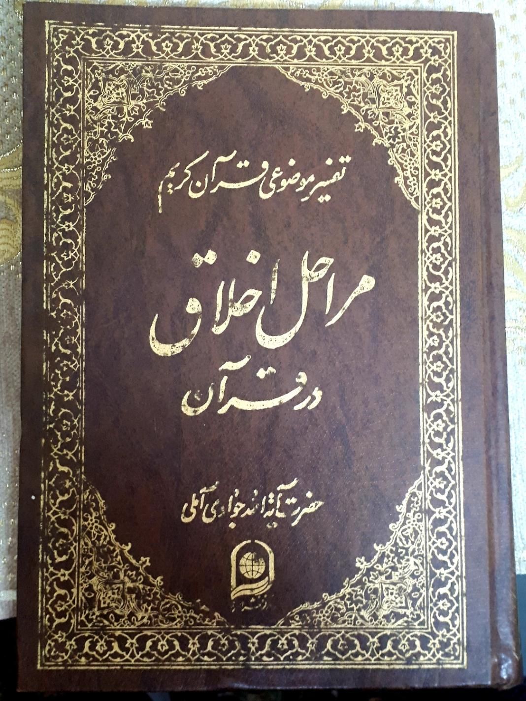 کتاب تفسیر موضوعی دوره ۱۵ جلدی|کتاب و مجله آموزشی|آمل, |دیوار