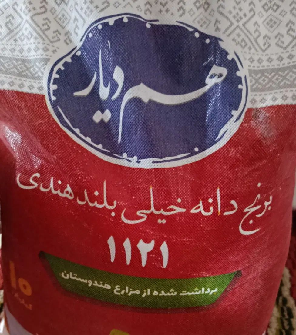 برنج هندی خیلی دانه بلند هم دیار و رب پایا|عمده‌فروشی|کرمانشاه, |دیوار