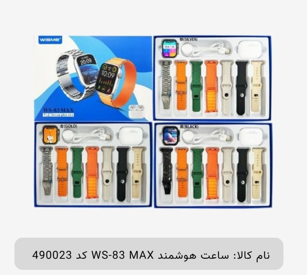 ساعت هوشمند WS-83 MAX کد 490023|ساعت|بندر گناوه, |دیوار