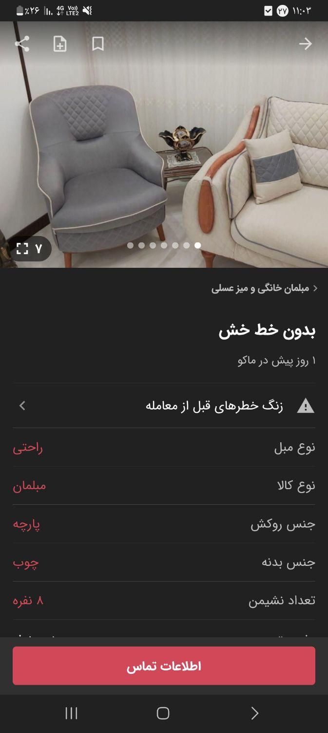 مبل الکی|سرویس روتختی|شوط, |دیوار