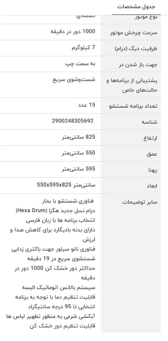 لباسشویی 7کیلویی با بخارشوی وشستشوی سریع بست BOST|ماشین لباسشویی و خشک‌کن لباس|مشهد, گاز|دیوار