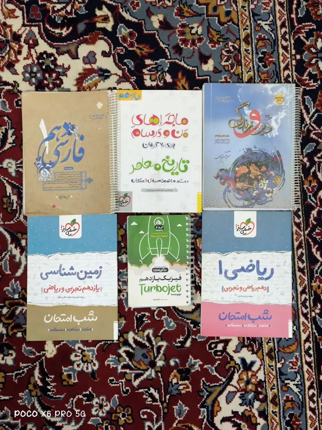 تعدادی کتاب کمک درسی ریاضی فیزیک شیمی|کتاب و مجله آموزشی|مشهد, هفت تیر (حافظ)|دیوار