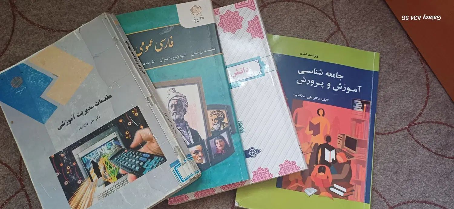 کتابهای دانشگاهی پیام نور رشته علوم تربیتی|کتاب و مجله آموزشی|کرج, شهرک کوثر|دیوار