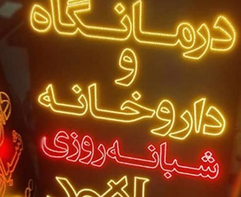 تابلوال ای دی تجهیزات،پزشکی دندانپزشکی،کلینک|فروشگاه و مغازه|اهواز, امانیه|دیوار