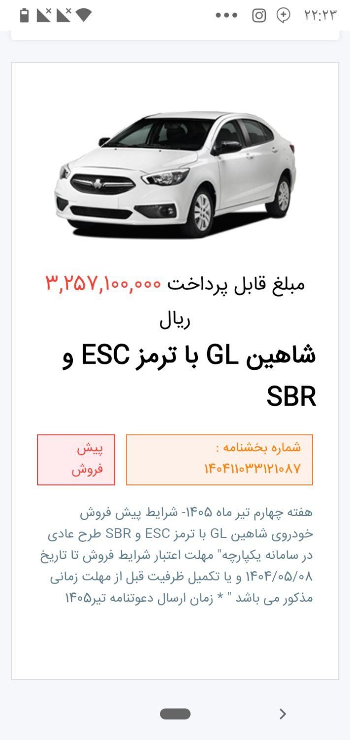 شاهین GL دنده ای، مدل ۱۴۰۴|خودرو سواری و وانت|تبریز, |دیوار