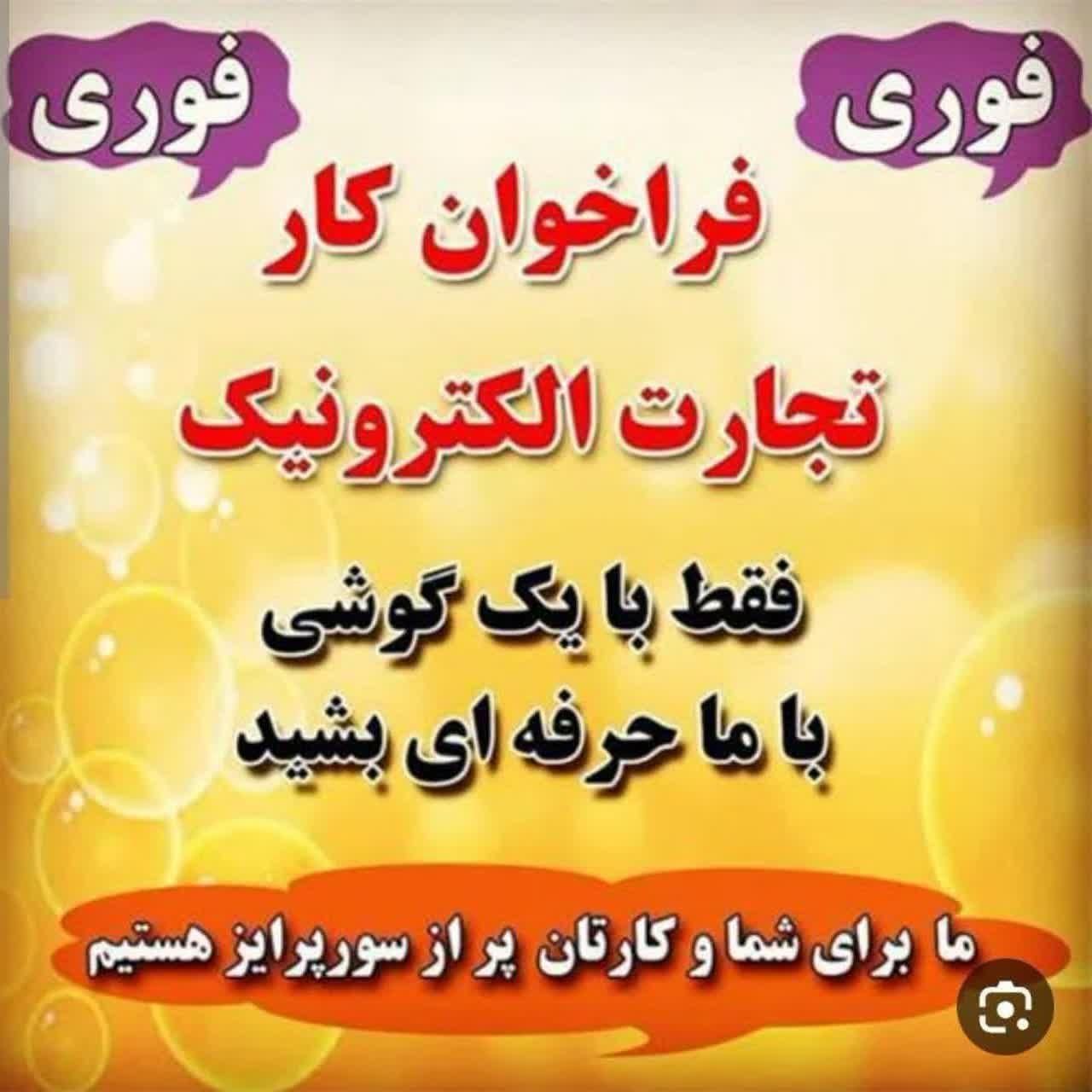 تجارت الکترونیک / کار در منزل|استخدام بازاریابی و فروش|بوکان, |دیوار