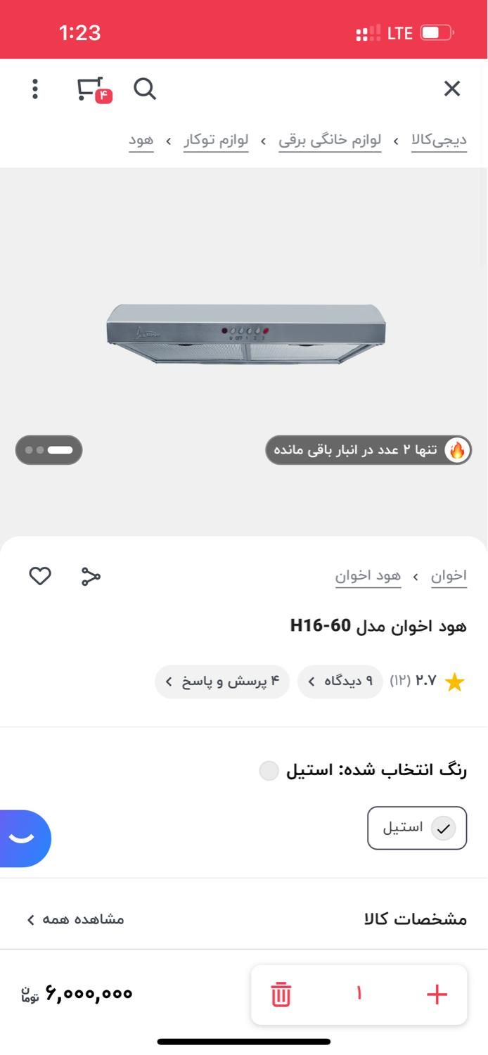 هود اخوان مدل H16-60|هود|قزوین, |دیوار