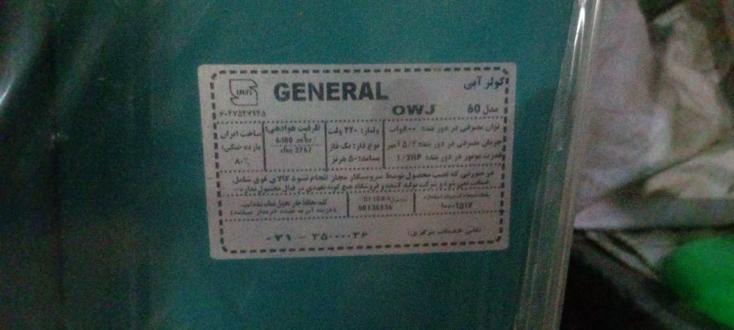 کولرابی ۵۵۰۰ جنرال اوج|کولر آبی|تهران, شمشیری|دیوار