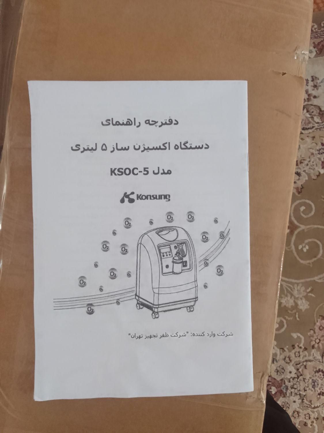 فروش دستگاه اکسیژن ساز و کپسول اکسیژن|پزشکی|محمدیه-قزوین, |دیوار