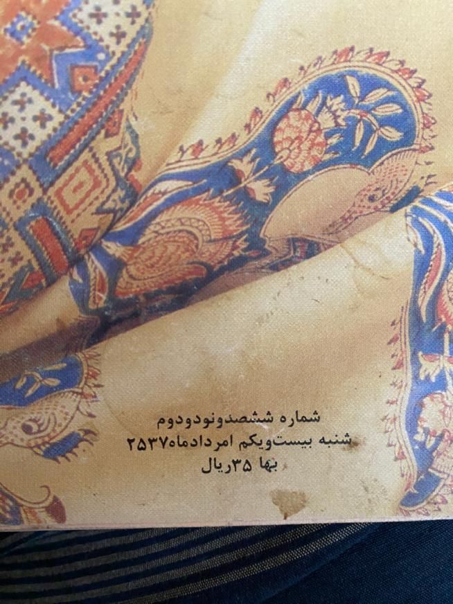 مجله های قدیمی و انتیک|مجلات|اصفهان, شهرک کاوه|دیوار