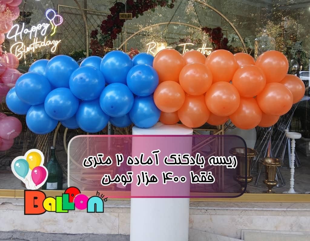 بادکنک آرایی هلیوم(۵۵ تومان)و فویلی بک گراند نئون|خدمات پذیرایی، مراسم|کوهسار (البرز), |دیوار