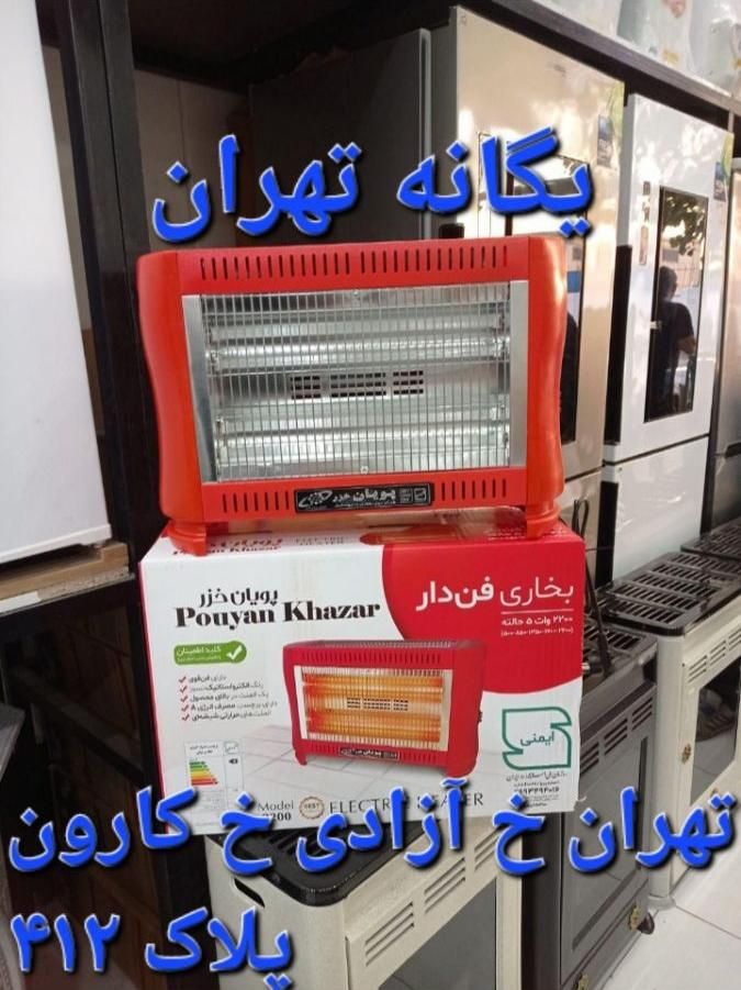 بخاری هیتر برقی ۵ پنج شعله المنت فن دار poya22Rh|بخاری، هیتر، شومینه|تهران, جیحون|دیوار