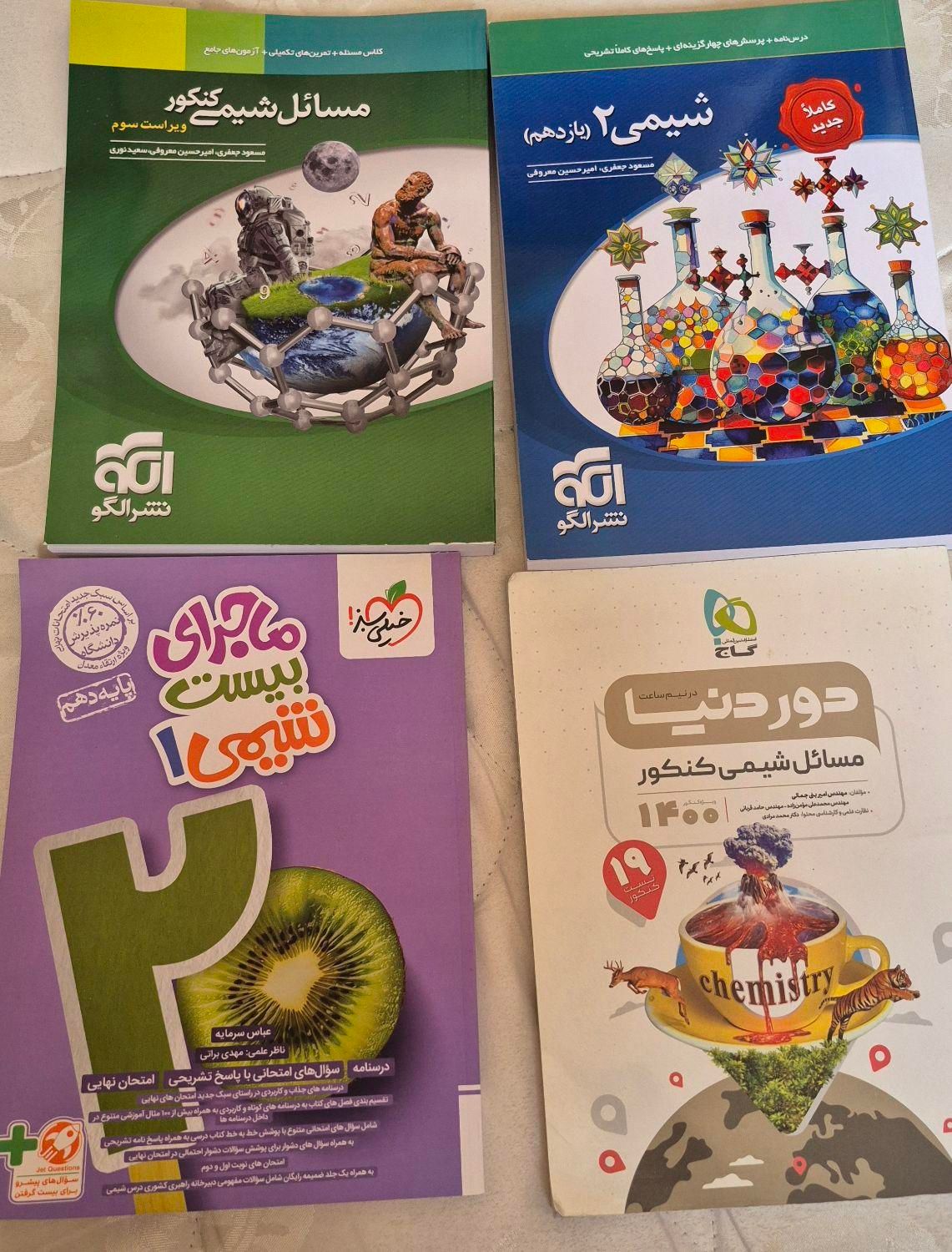 کتاب های کمک درسی عمومی و تخصصی ویژه کنکور|کتاب و مجله آموزشی|نجف‌آباد, مولوی شمالی|دیوار