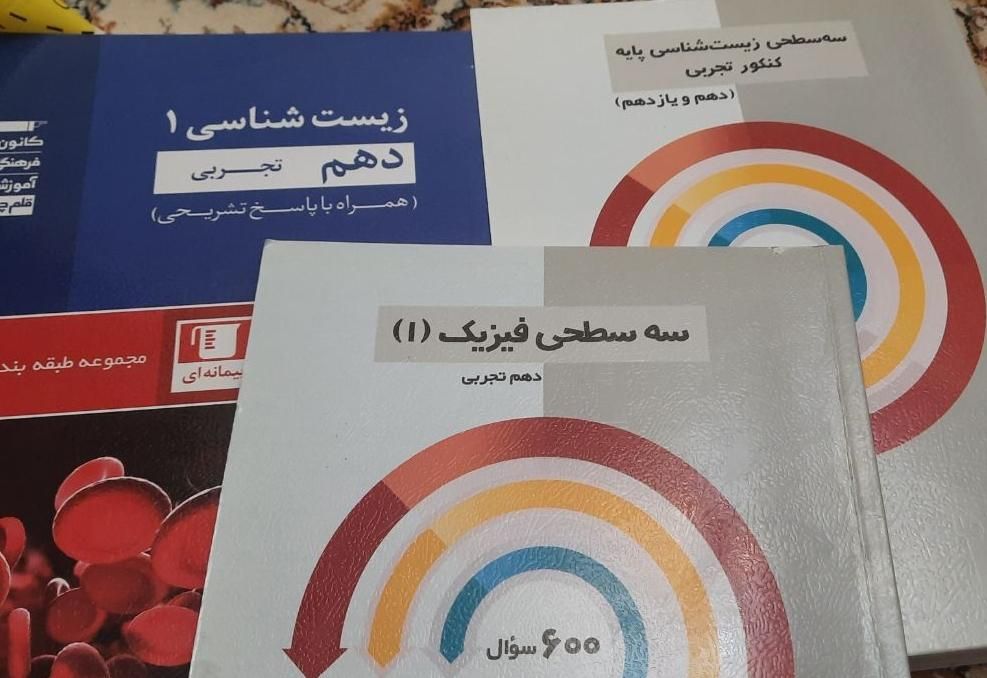 کتاب های جامع  تجربی قلم چی|کتاب و مجله آموزشی|تهران, هفده شهریور|دیوار