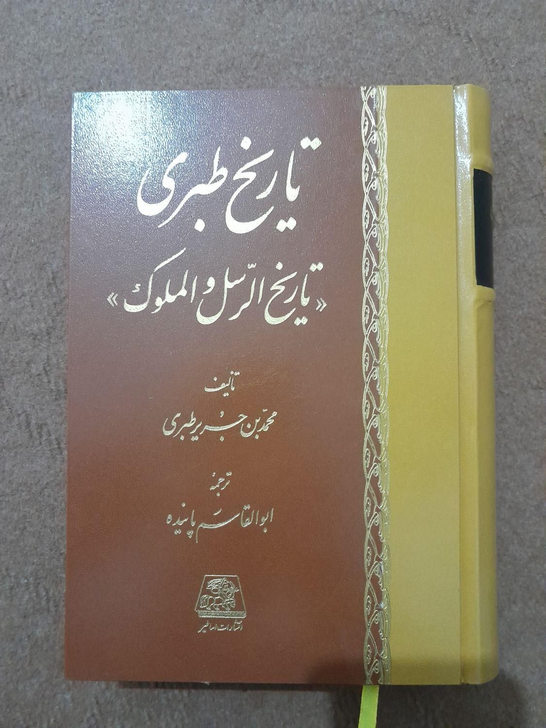تاریخ طبری|کتاب و مجله تاریخی|شیروان (خراسان), |دیوار