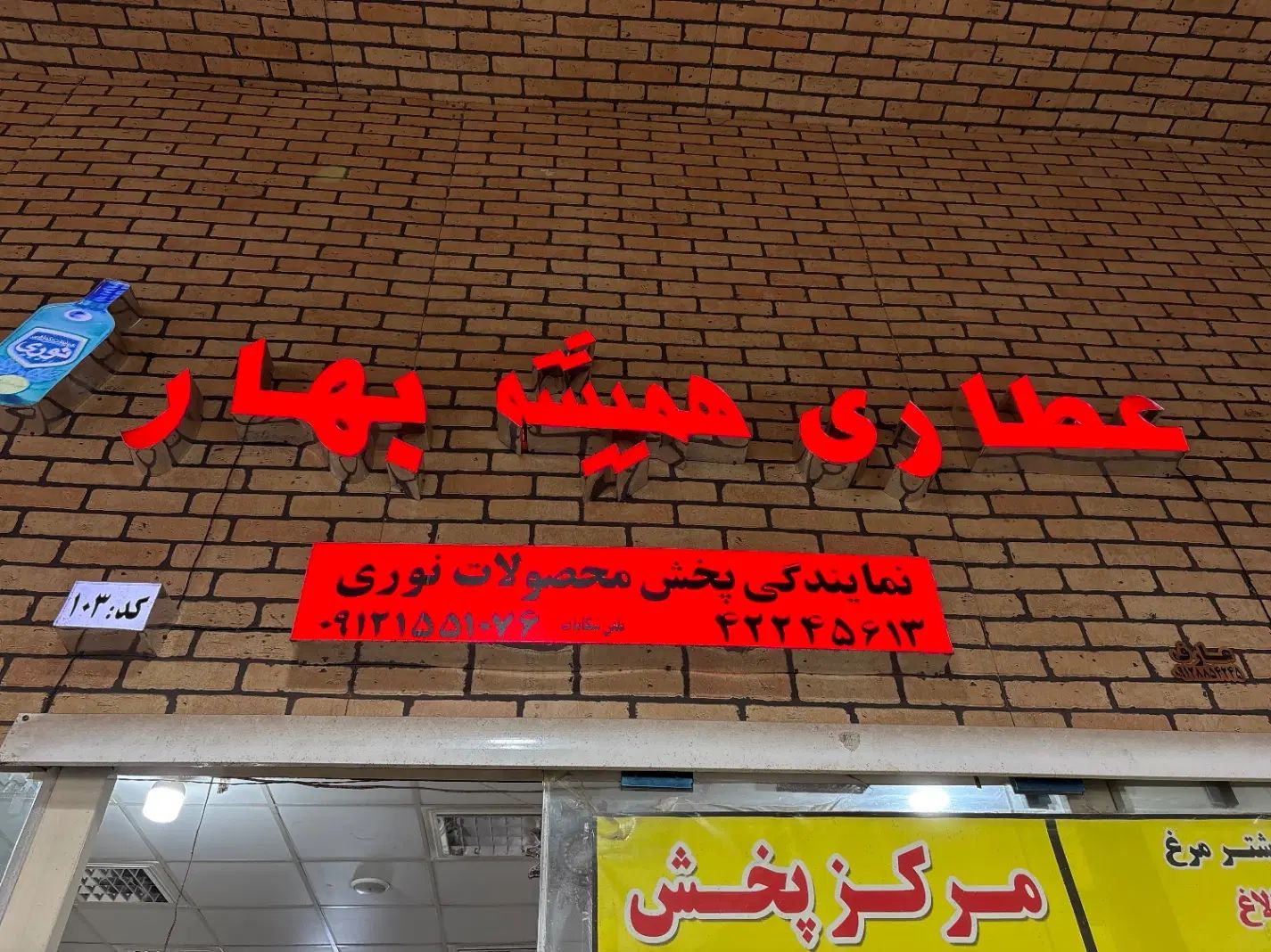 استخدام نیرو جهت همکاری در فروشگاه عطاری و رستوران|استخدام خدمات فروشگاه و رستوران|ساوه, |دیوار